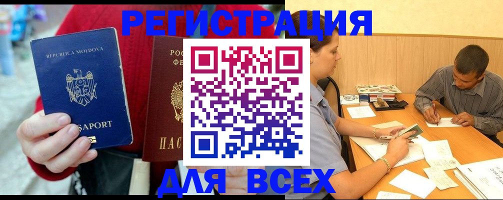 временная регистрация надежно в Инте