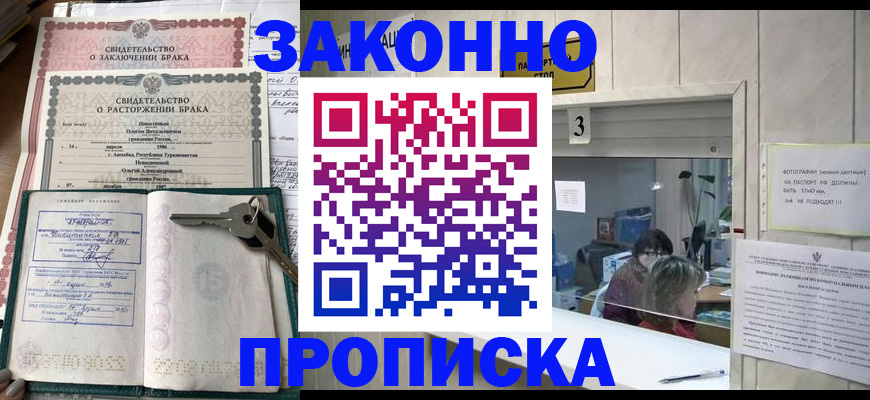 прописка для работы в Инте